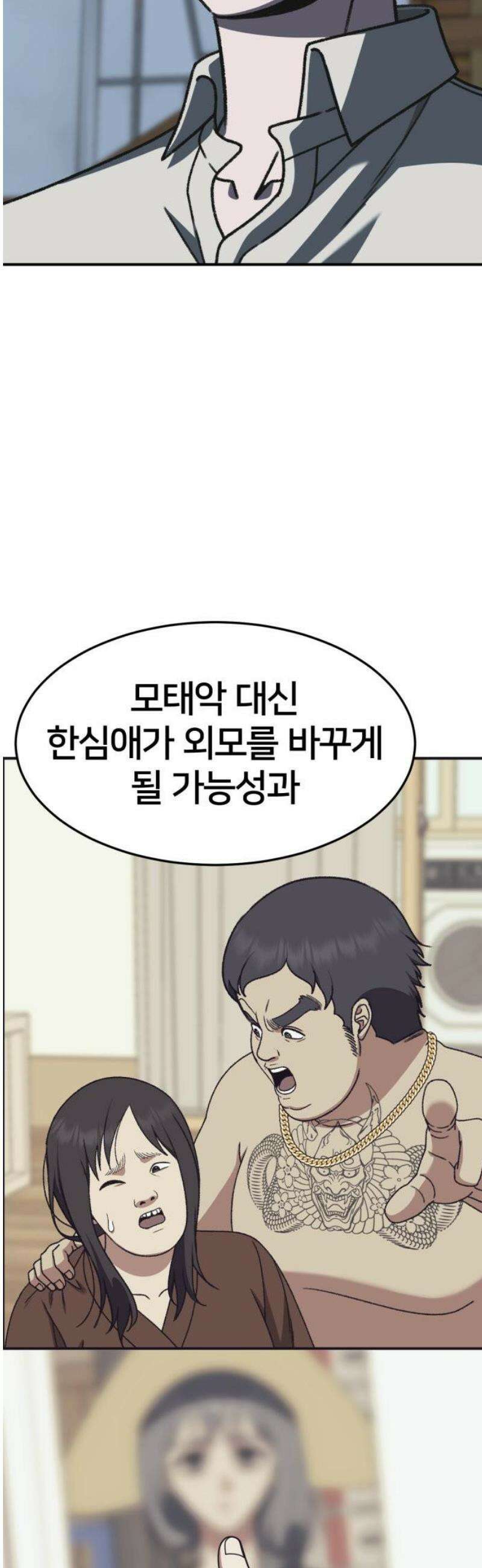 나를 바꿔줘 [시즌3] 한심애 에필로그 ＆ 소인국 1 29