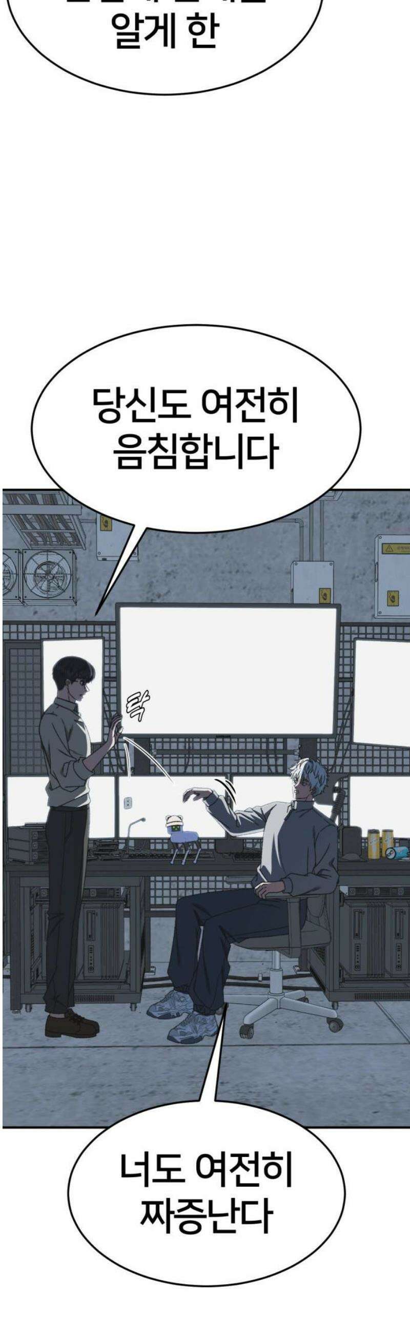 나를 바꿔줘 [시즌3] 한심애 에필로그 ＆ 소인국 1 33