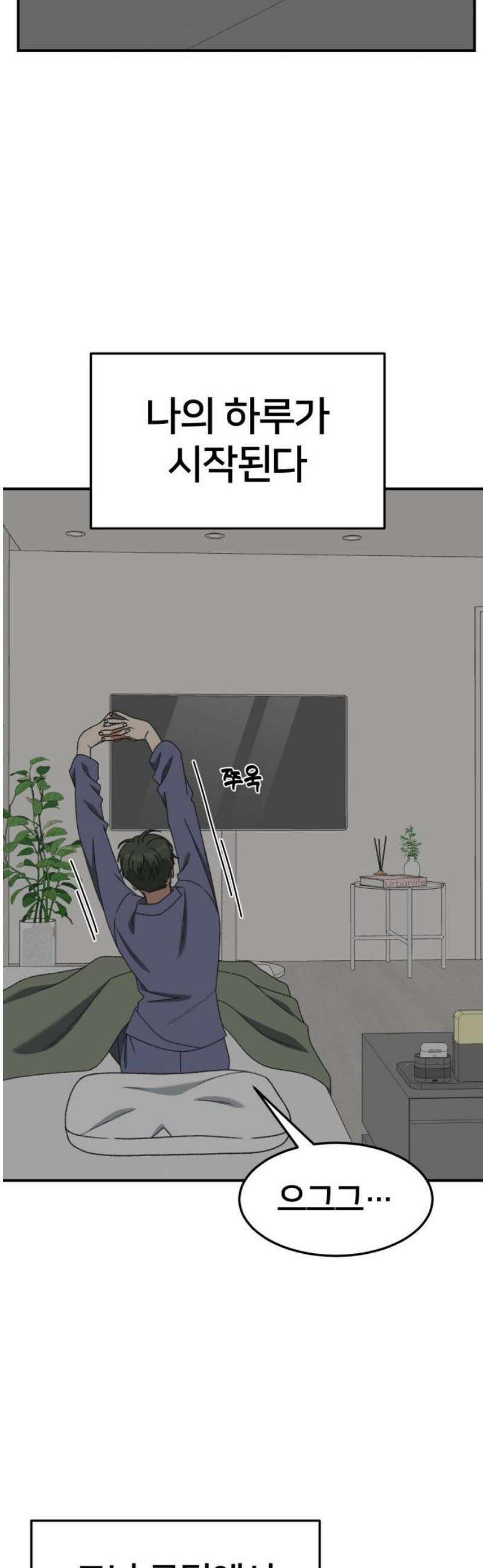 나를 바꿔줘 [시즌3] 한심애 에필로그 ＆ 소인국 1 36