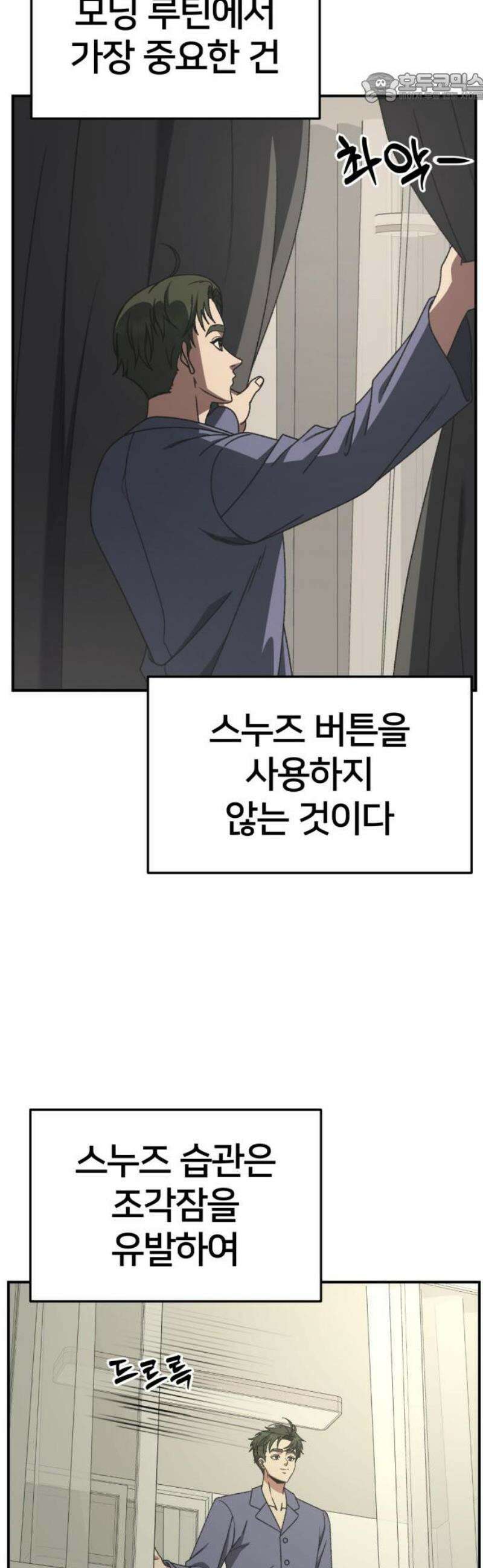 나를 바꿔줘 [시즌3] 한심애 에필로그 ＆ 소인국 1 37