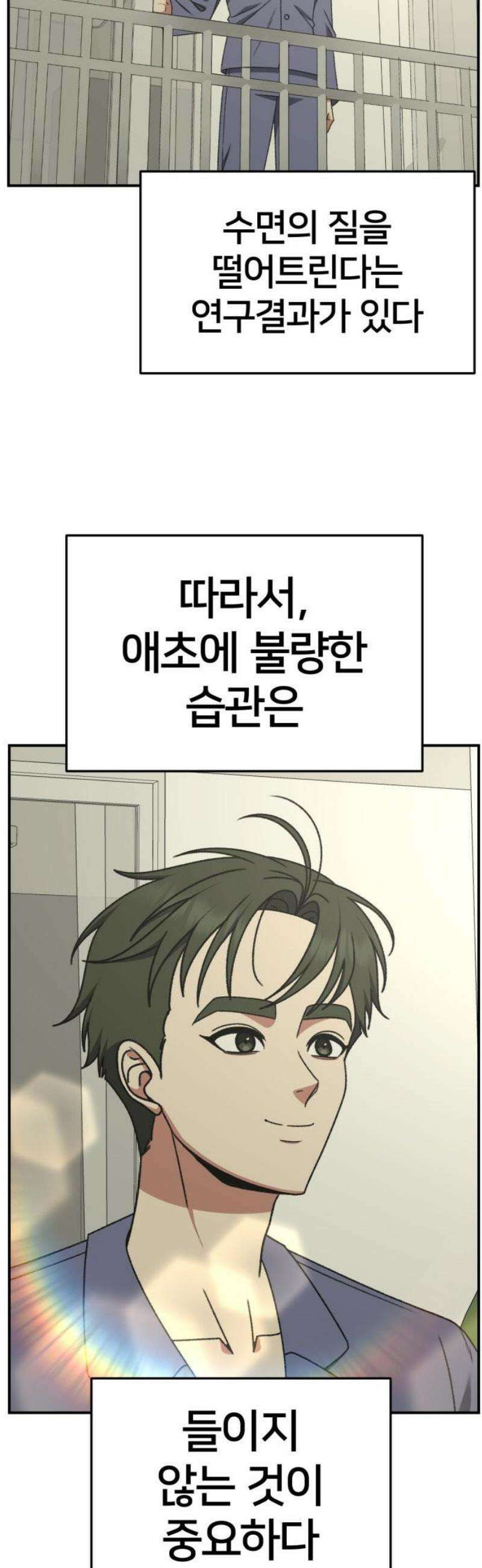나를 바꿔줘 [시즌3] 한심애 에필로그 ＆ 소인국 1 38