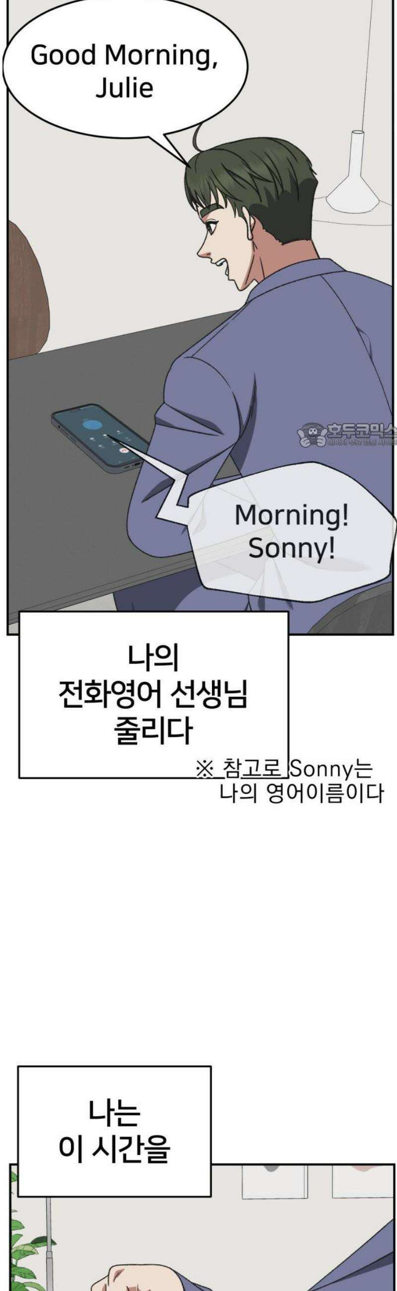 나를 바꿔줘 [시즌3] 한심애 에필로그 ＆ 소인국 1 41