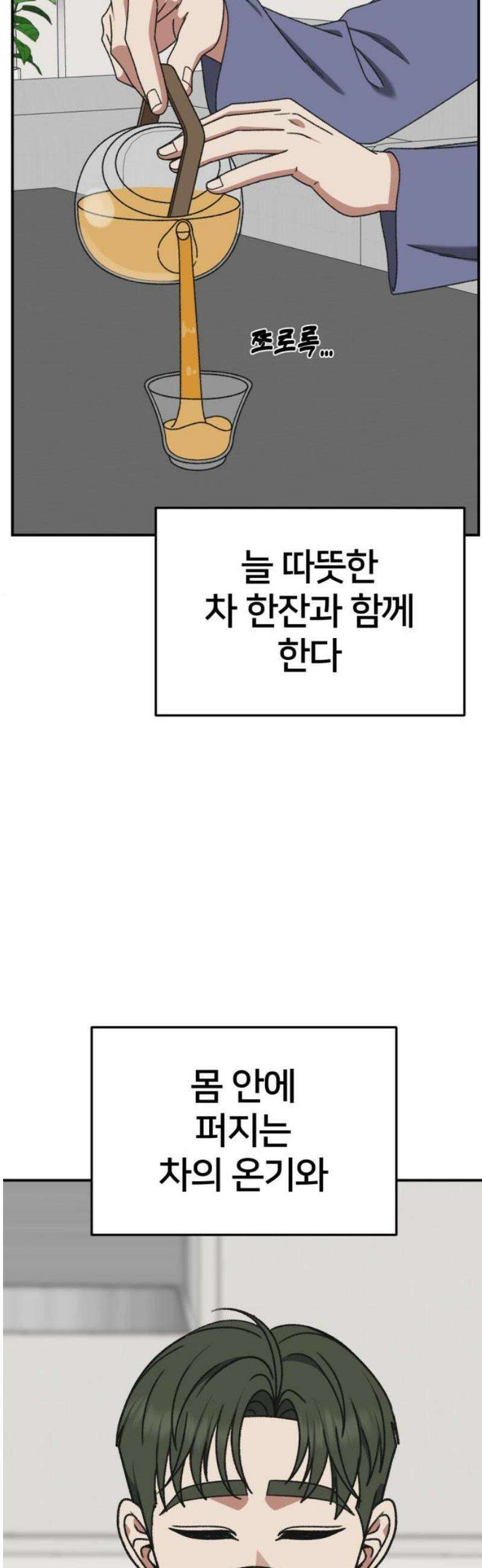 나를 바꿔줘 [시즌3] 한심애 에필로그 ＆ 소인국 1 42
