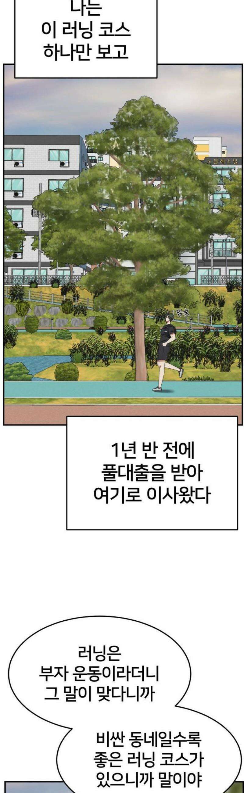 나를 바꿔줘 [시즌3] 한심애 에필로그 ＆ 소인국 1 46