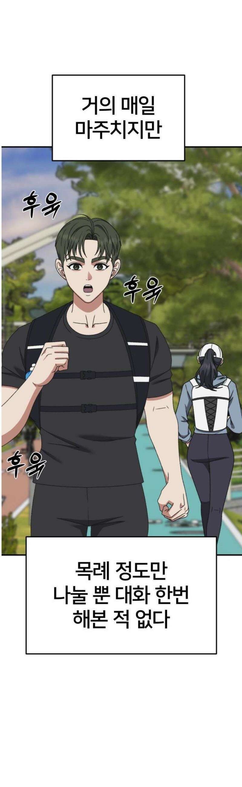 나를 바꿔줘 [시즌3] 한심애 에필로그 ＆ 소인국 1 50