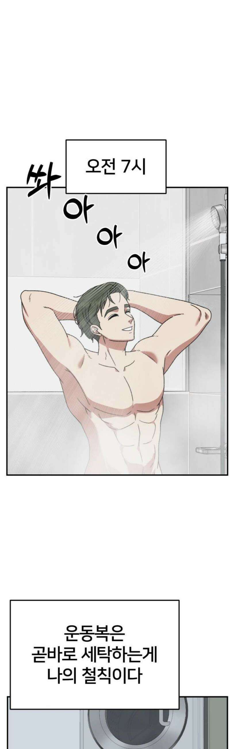 나를 바꿔줘 [시즌3] 한심애 에필로그 ＆ 소인국 1 51
