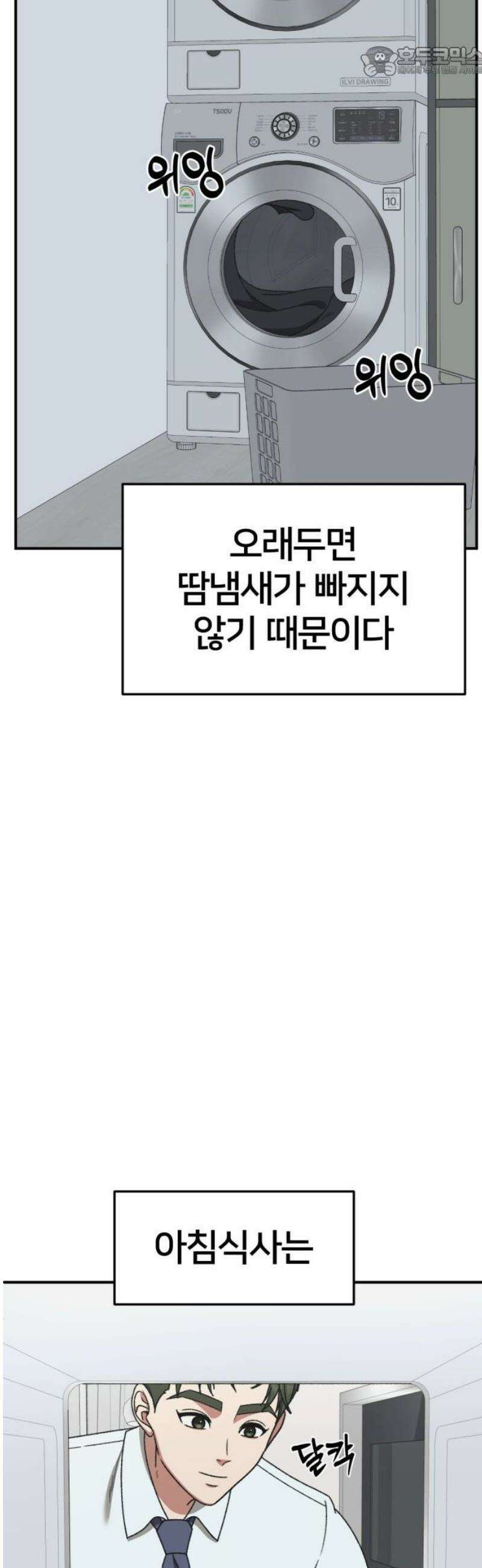 나를 바꿔줘 [시즌3] 한심애 에필로그 ＆ 소인국 1 52