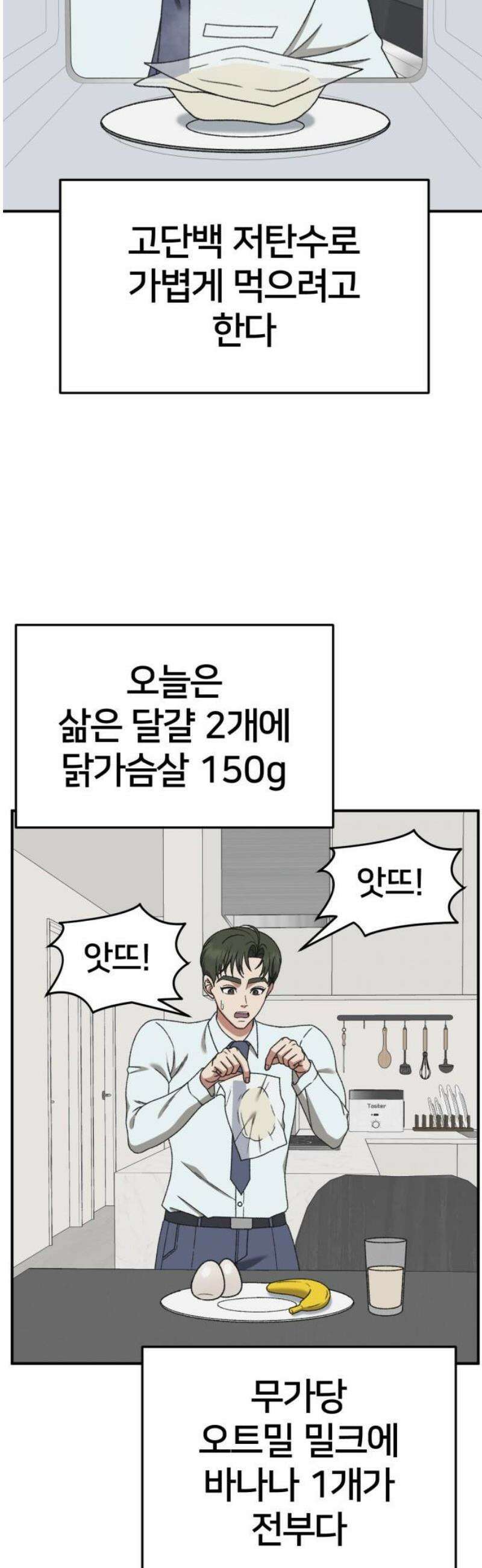 나를 바꿔줘 [시즌3] 한심애 에필로그 ＆ 소인국 1 53