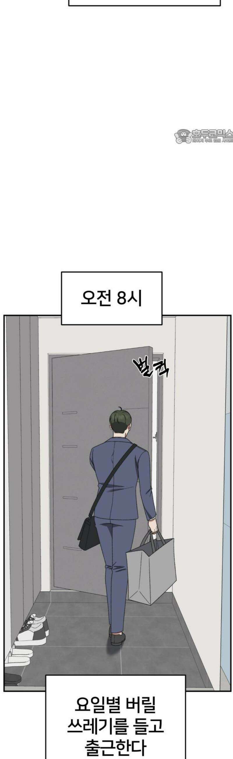 나를 바꿔줘 [시즌3] 한심애 에필로그 ＆ 소인국 1 54