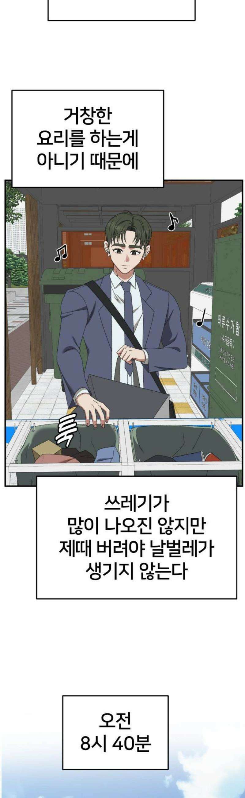 나를 바꿔줘 [시즌3] 한심애 에필로그 ＆ 소인국 1 55