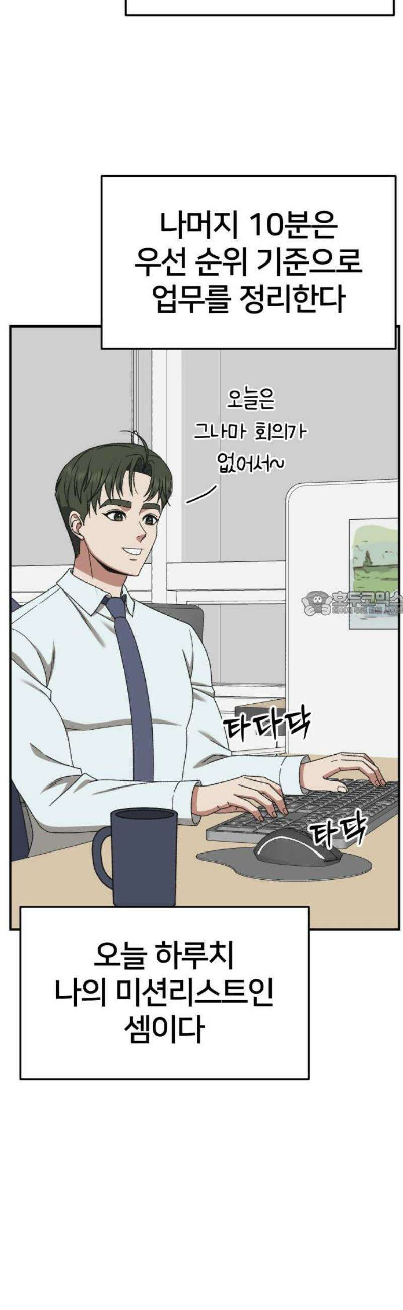 나를 바꿔줘 [시즌3] 한심애 에필로그 ＆ 소인국 1 58