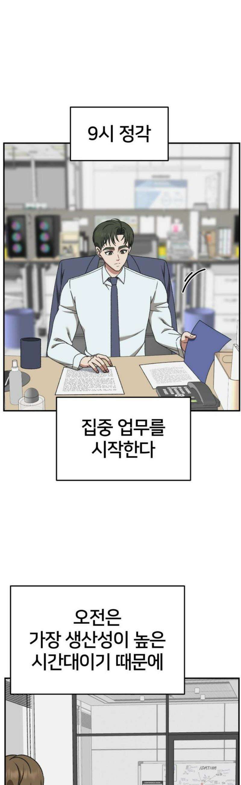 나를 바꿔줘 [시즌3] 한심애 에필로그 ＆ 소인국 1 59