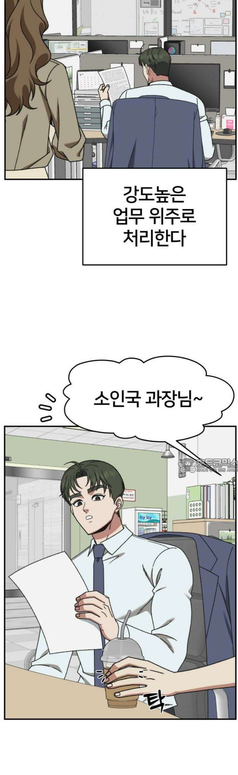 나를 바꿔줘 [시즌3] 한심애 에필로그 ＆ 소인국 1 60