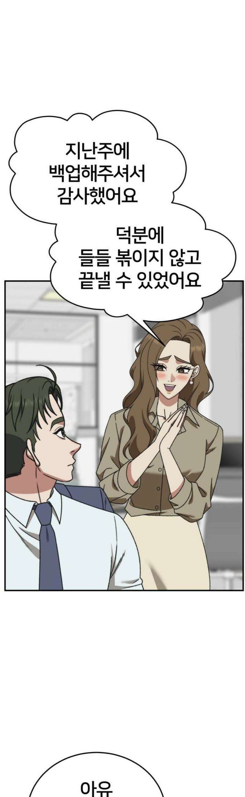 나를 바꿔줘 [시즌3] 한심애 에필로그 ＆ 소인국 1 61