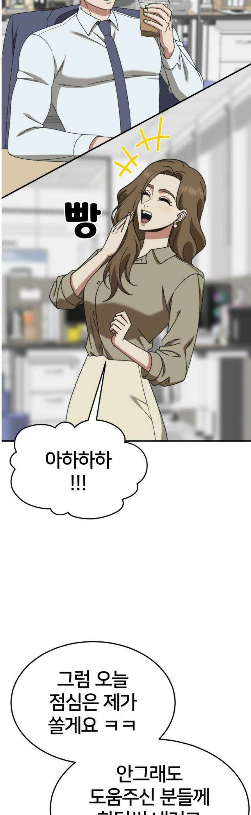 나를 바꿔줘 [시즌3] 한심애 에필로그 ＆ 소인국 1 63