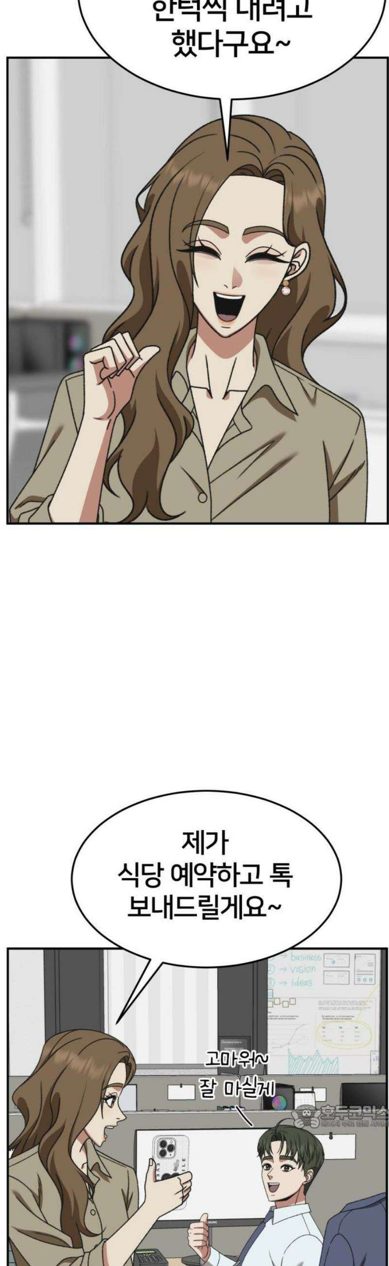 나를 바꿔줘 [시즌3] 한심애 에필로그 ＆ 소인국 1 64