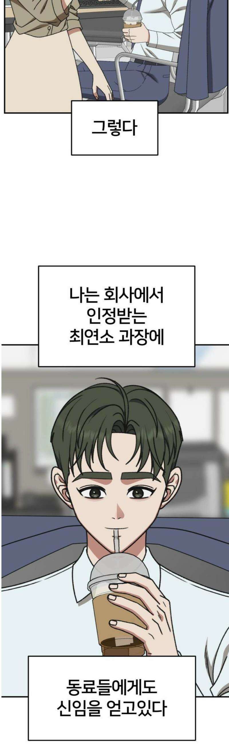 나를 바꿔줘 [시즌3] 한심애 에필로그 ＆ 소인국 1 65