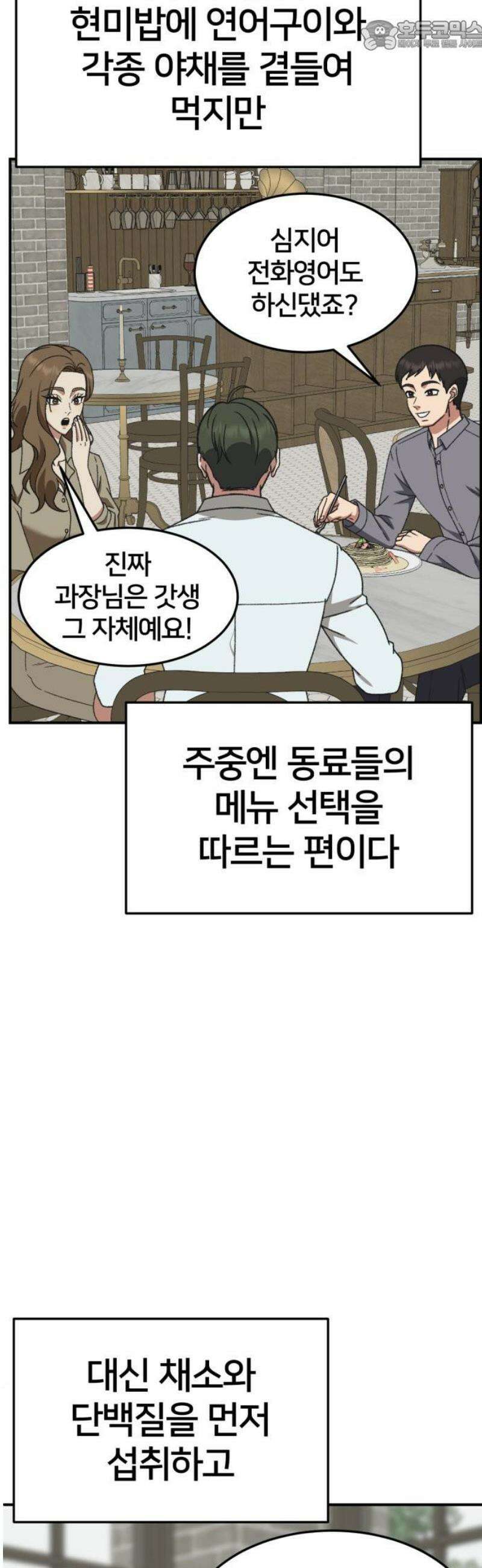 나를 바꿔줘 [시즌3] 한심애 에필로그 ＆ 소인국 1 67