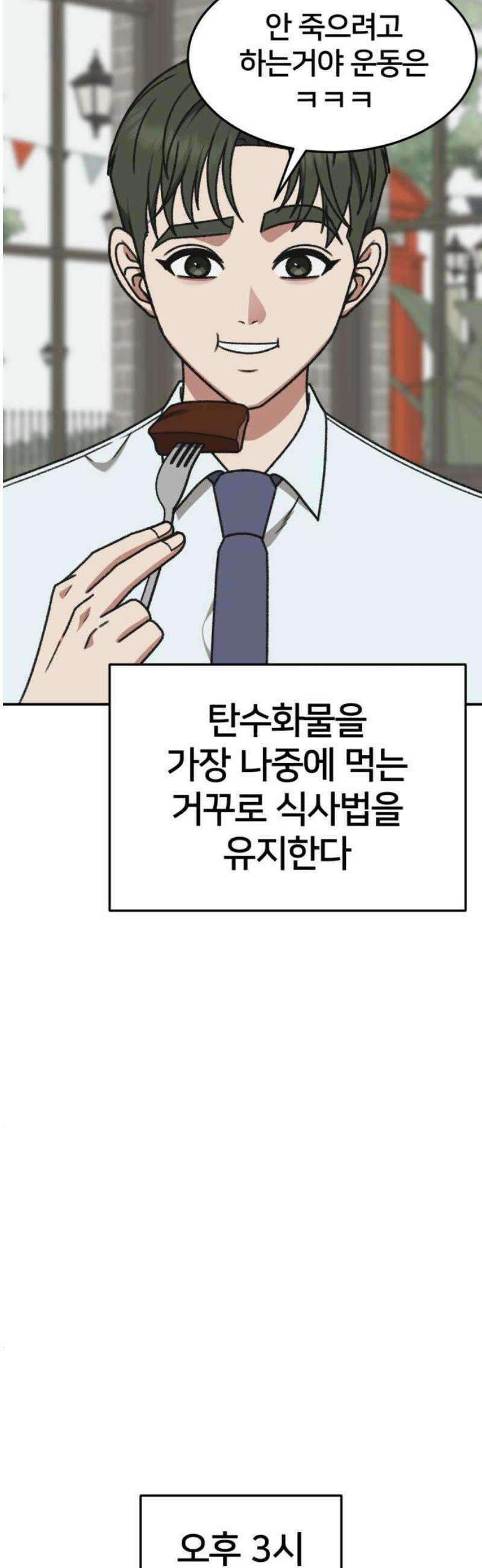 나를 바꿔줘 [시즌3] 한심애 에필로그 ＆ 소인국 1 68