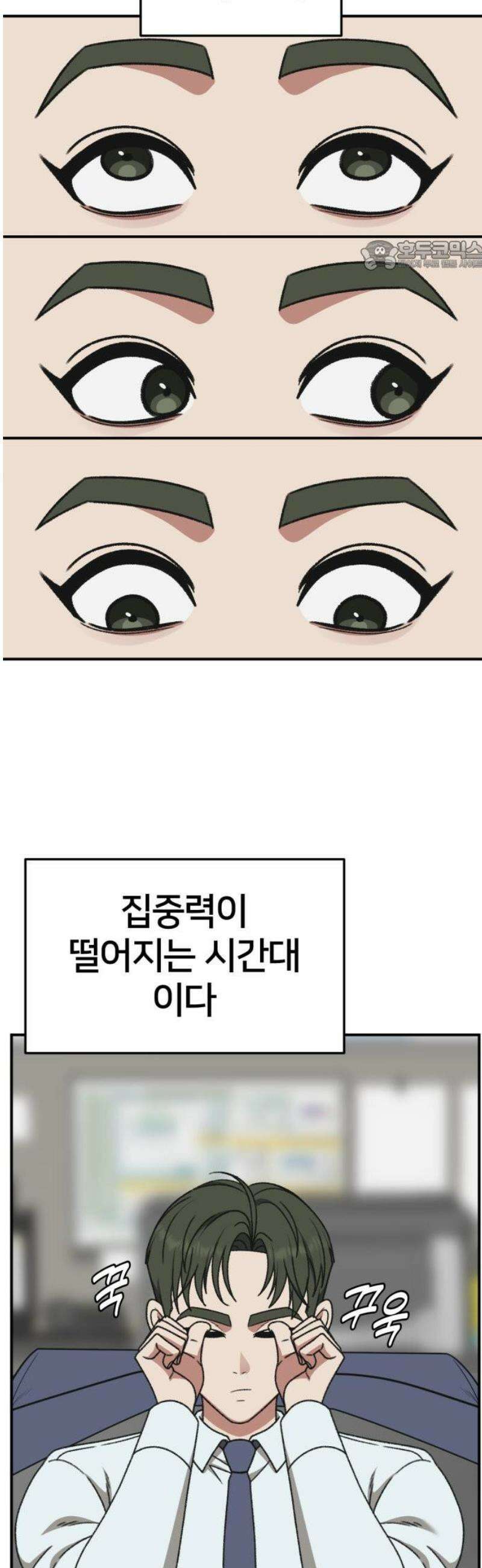 나를 바꿔줘 [시즌3] 한심애 에필로그 ＆ 소인국 1 69
