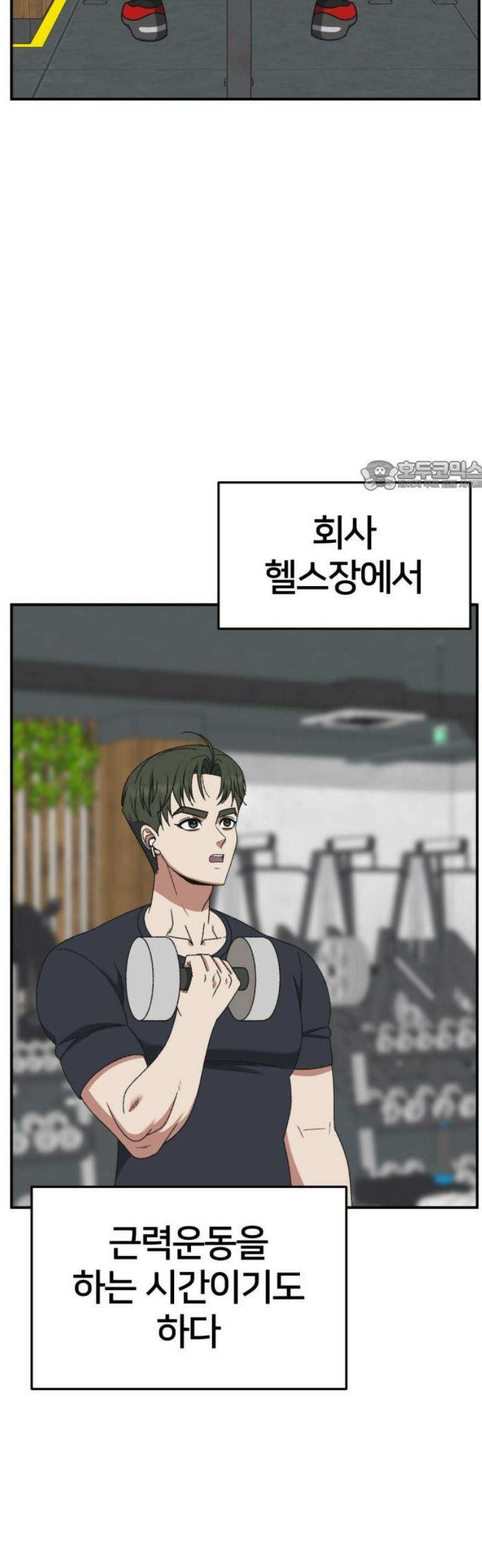 나를 바꿔줘 [시즌3] 한심애 에필로그 ＆ 소인국 1 71