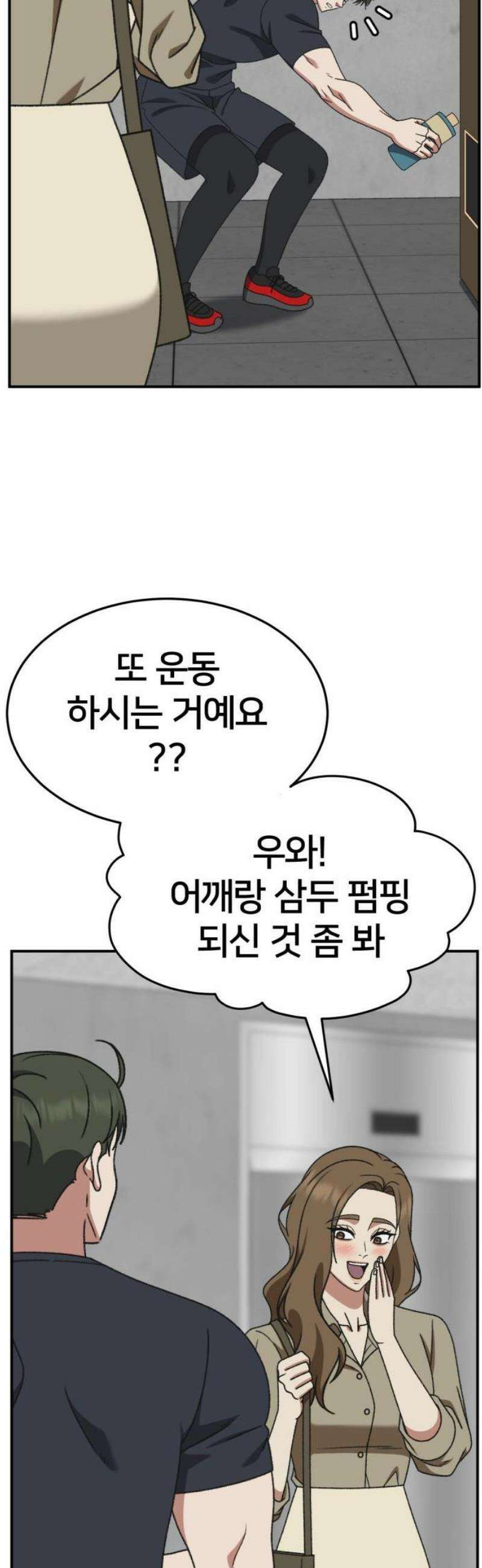 나를 바꿔줘 [시즌3] 한심애 에필로그 ＆ 소인국 1 74