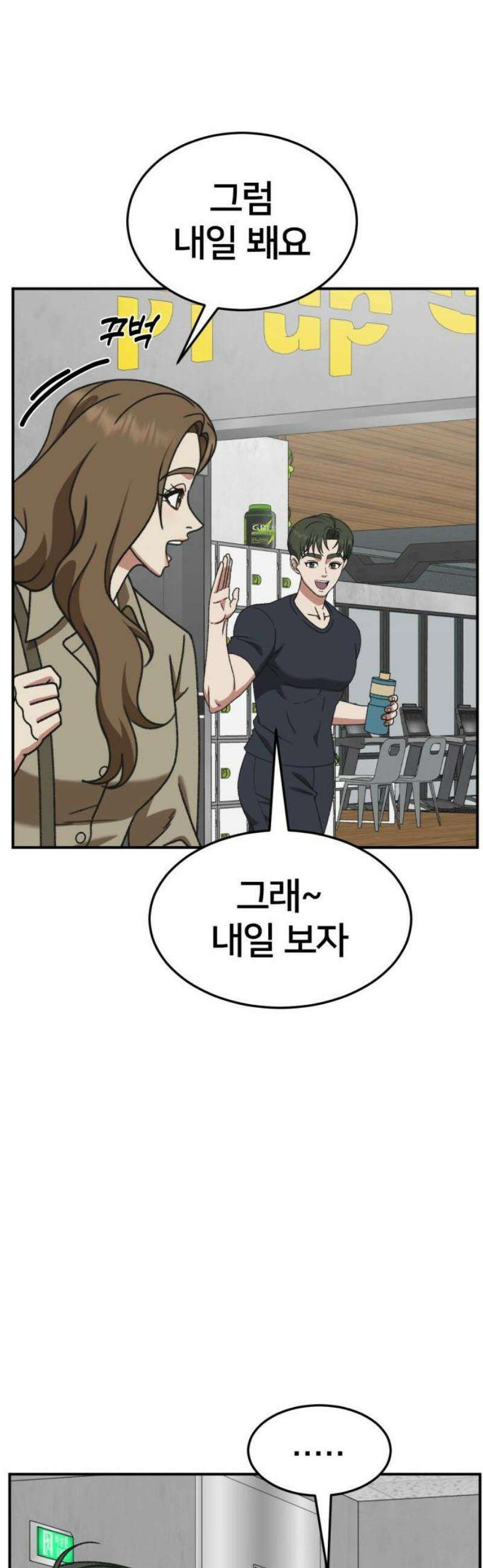 나를 바꿔줘 [시즌3] 한심애 에필로그 ＆ 소인국 1 76