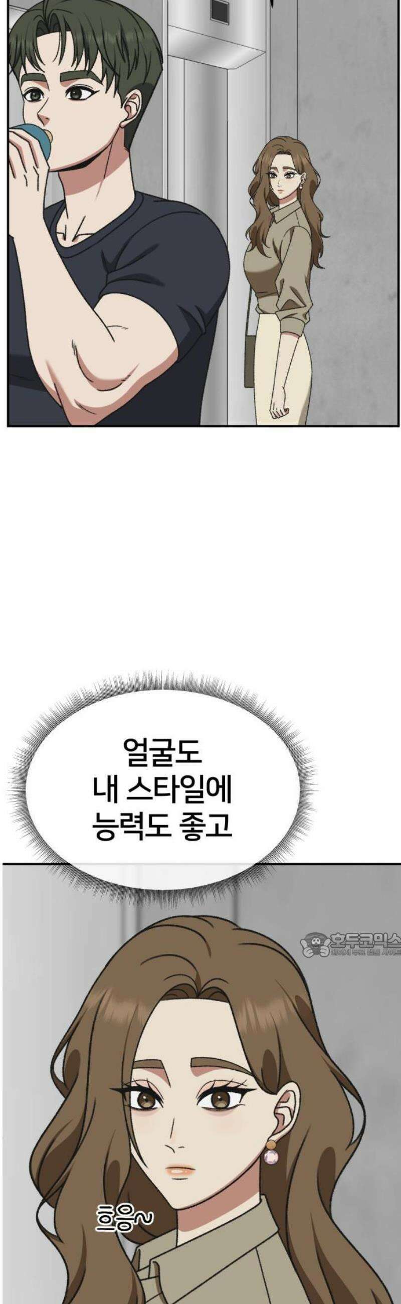 나를 바꿔줘 [시즌3] 한심애 에필로그 ＆ 소인국 1 77