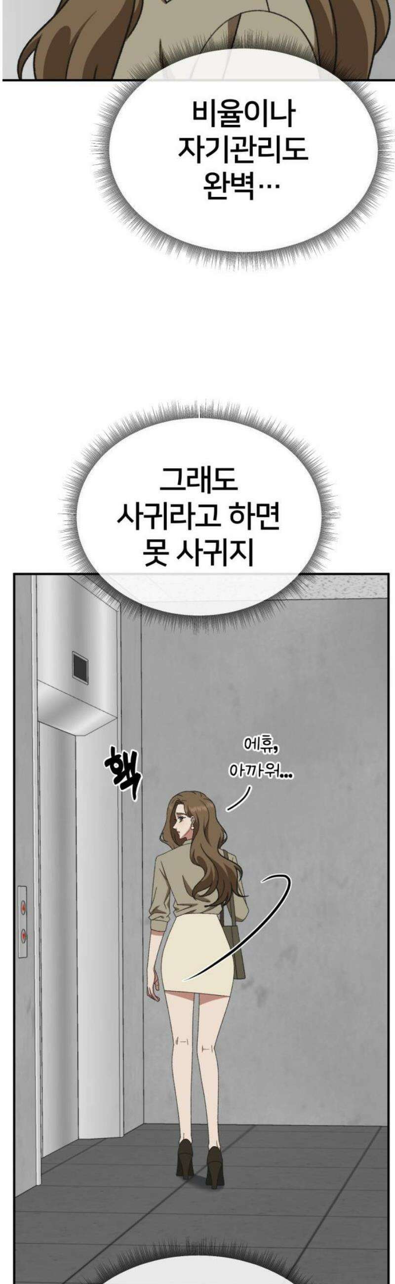 나를 바꿔줘 [시즌3] 한심애 에필로그 ＆ 소인국 1 78
