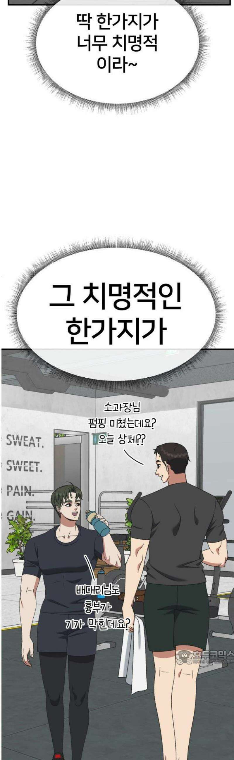 나를 바꿔줘 [시즌3] 한심애 에필로그 ＆ 소인국 1 79