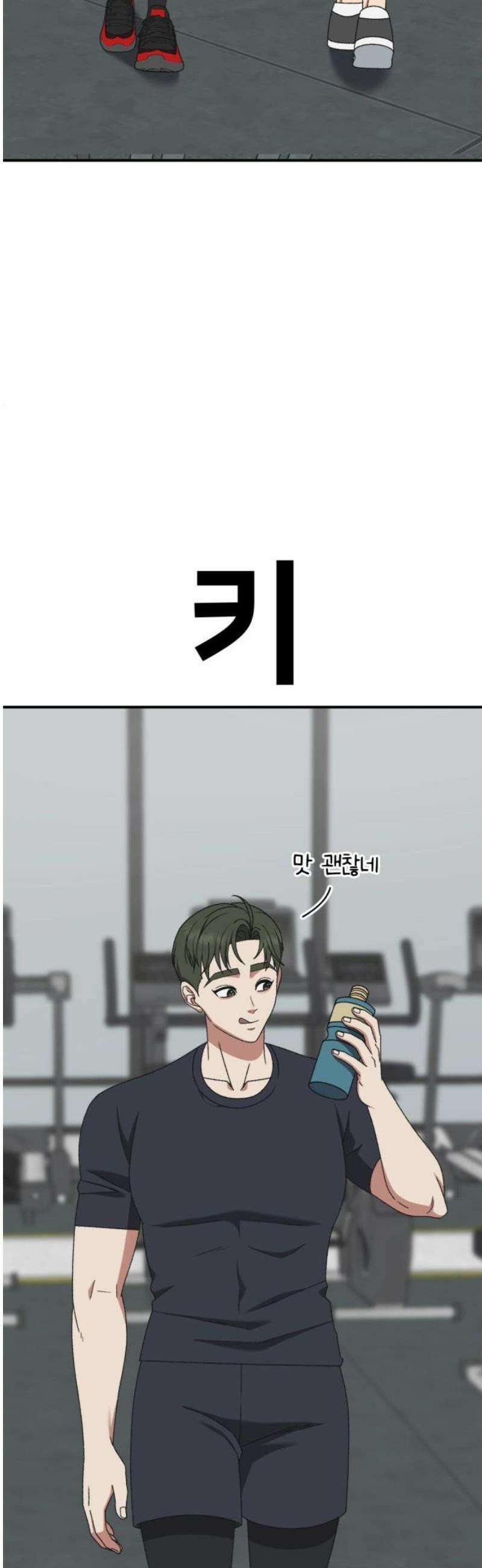 나를 바꿔줘 [시즌3] 한심애 에필로그 ＆ 소인국 1 80