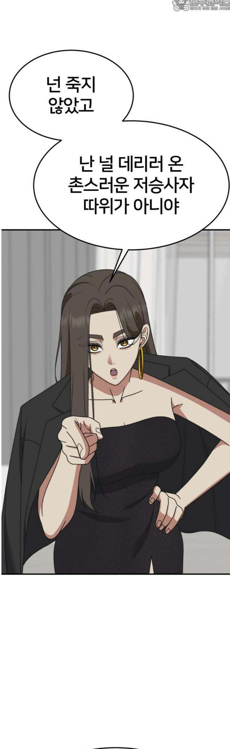 나를 바꿔줘 [시즌3] 한심애 에필로그 ＆ 소인국 1 82