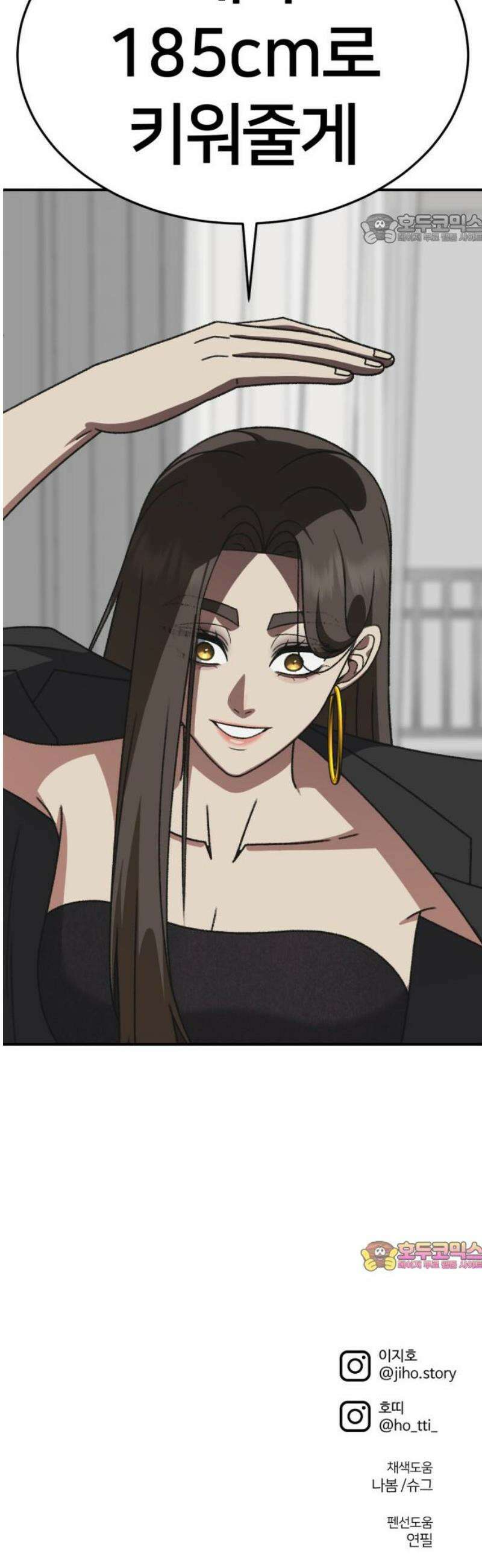 나를 바꿔줘 [시즌3] 한심애 에필로그 ＆ 소인국 1 84
