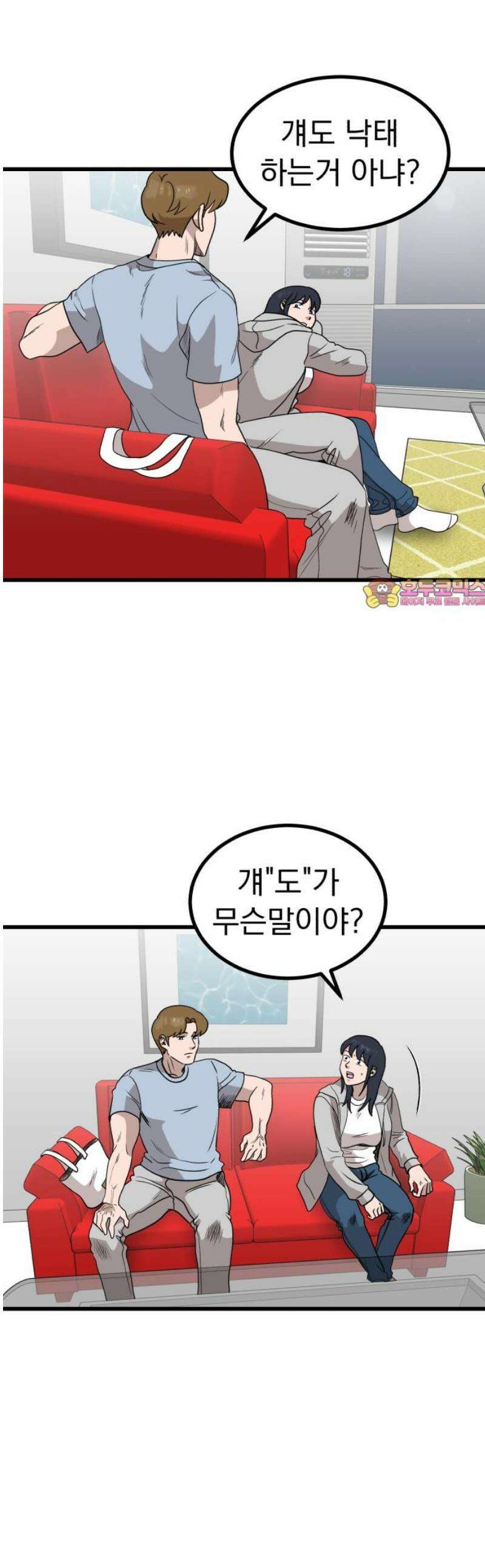 개꿈 68화 1