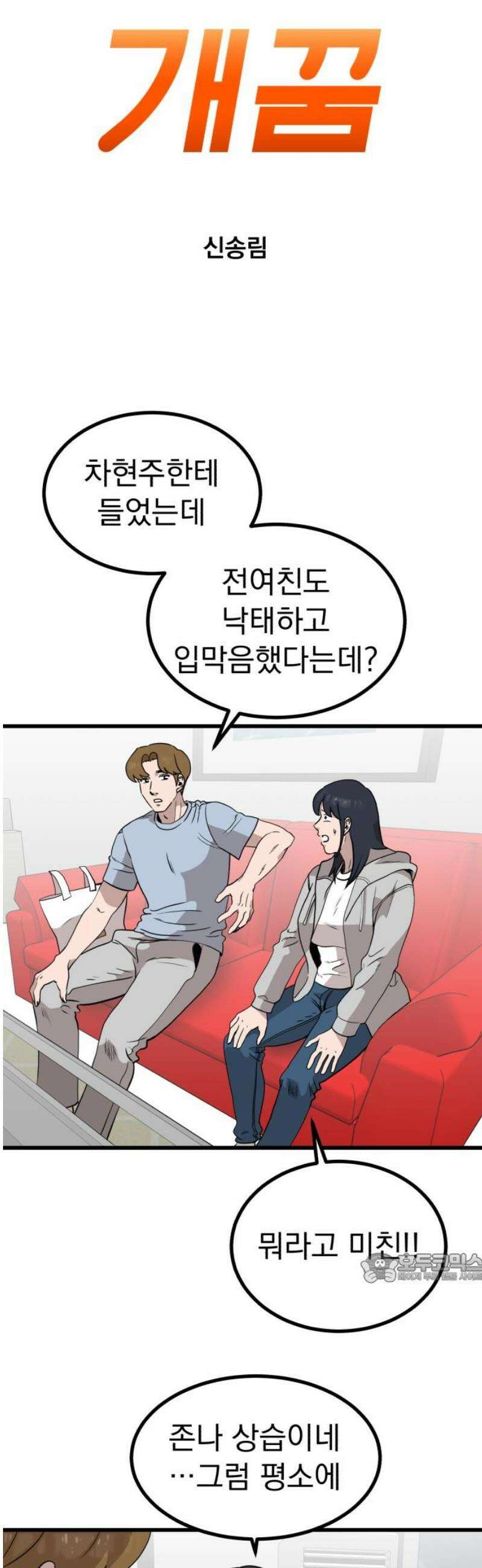 개꿈 68화 2