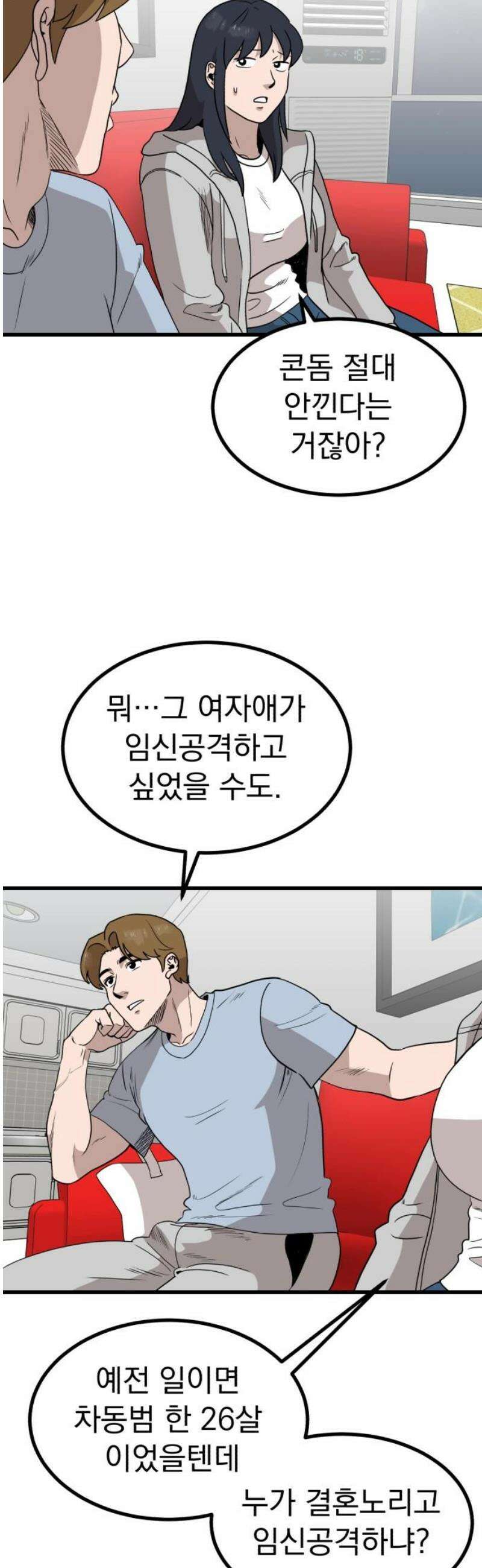 개꿈 68화 3