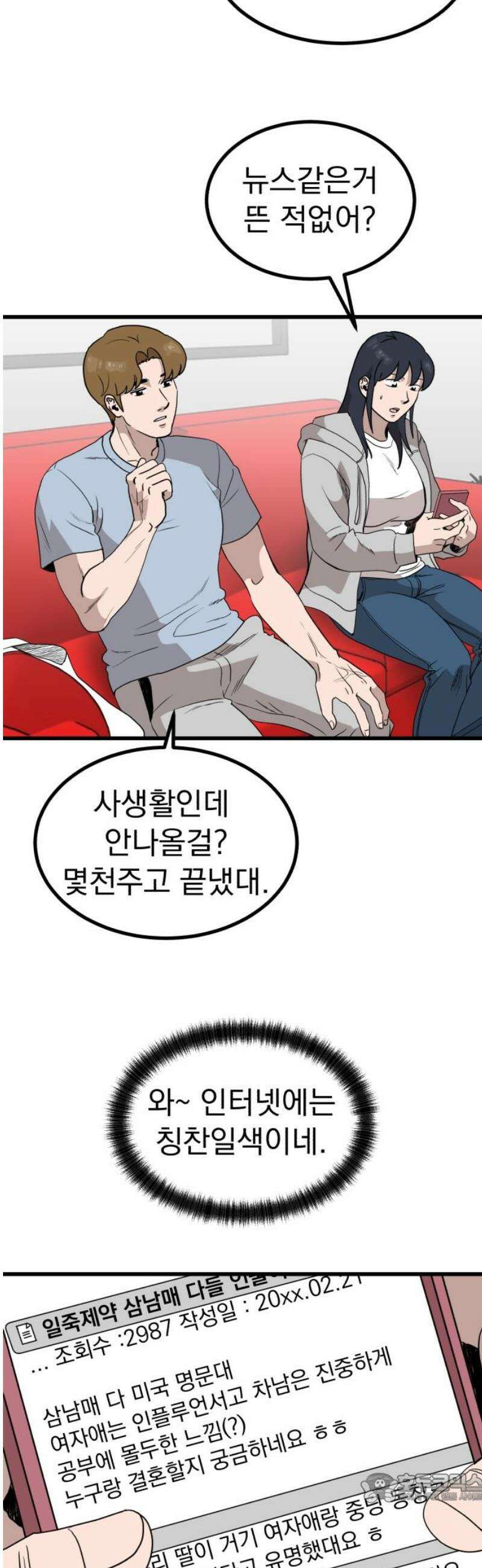 개꿈 68화 4