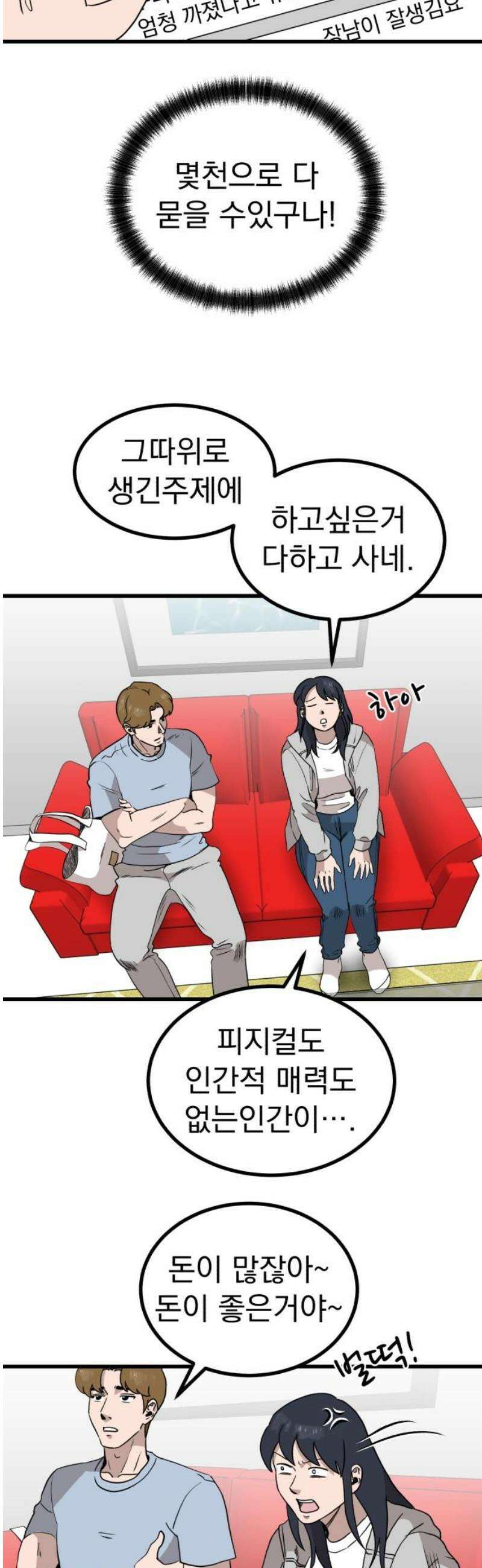 개꿈 68화 5