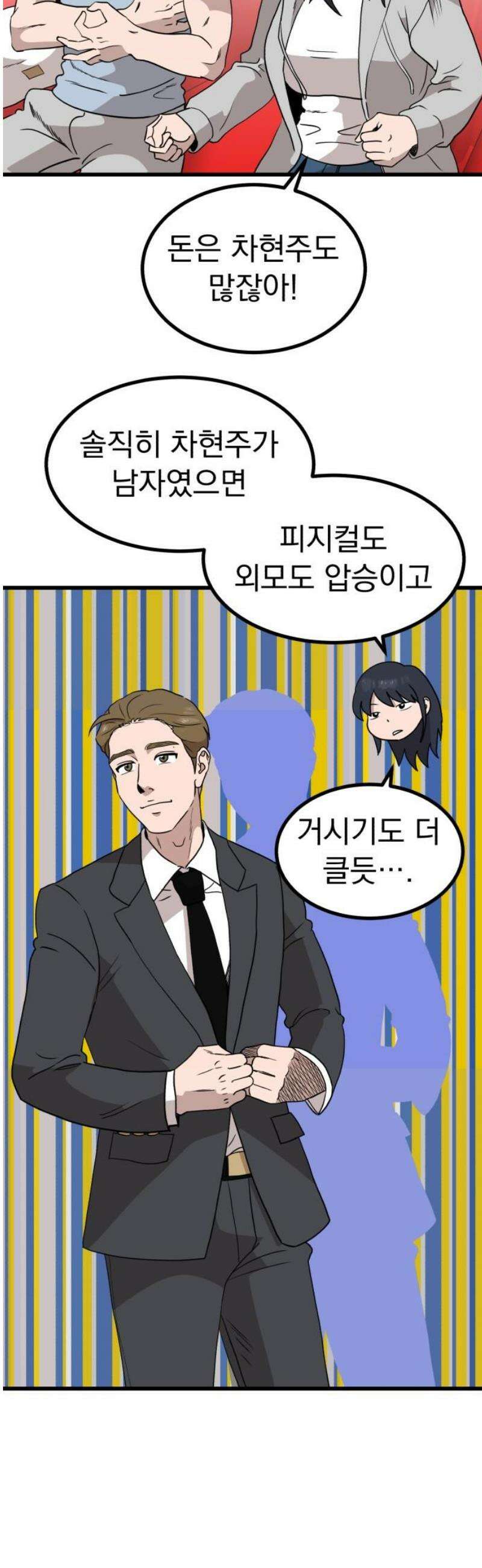 개꿈 68화 6