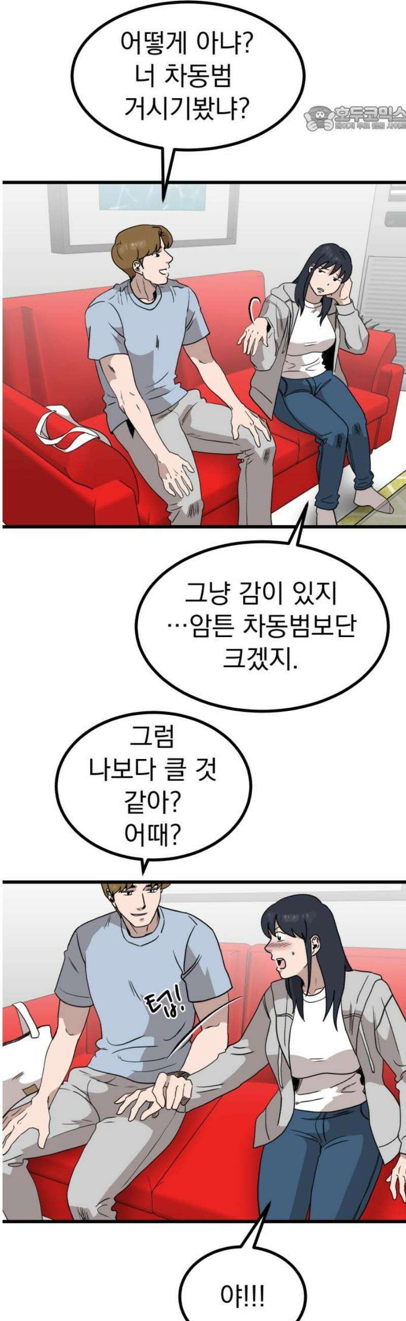 개꿈 68화 7