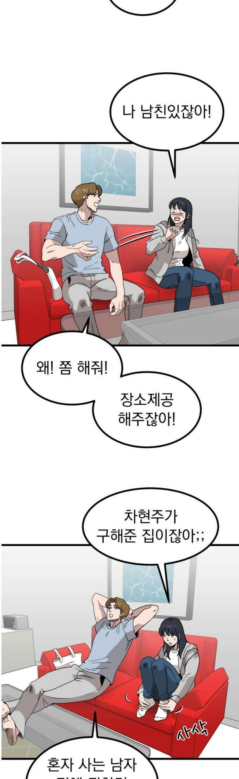 개꿈 68화 8