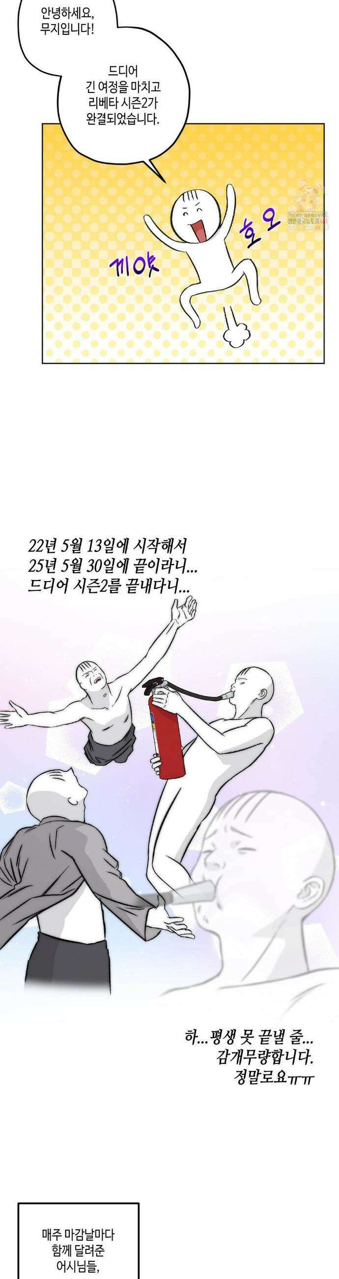 리베타 2부 후기 4