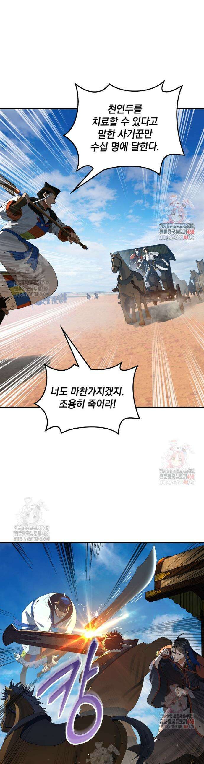 사상최강의 데릴사위 202화 1