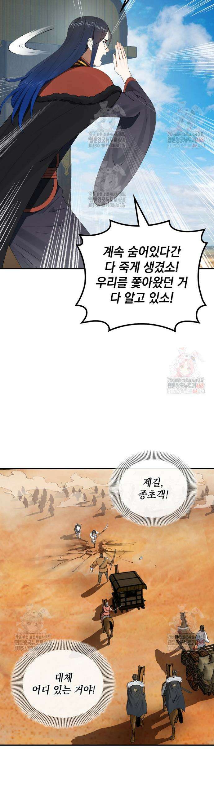 사상최강의 데릴사위 202화 4