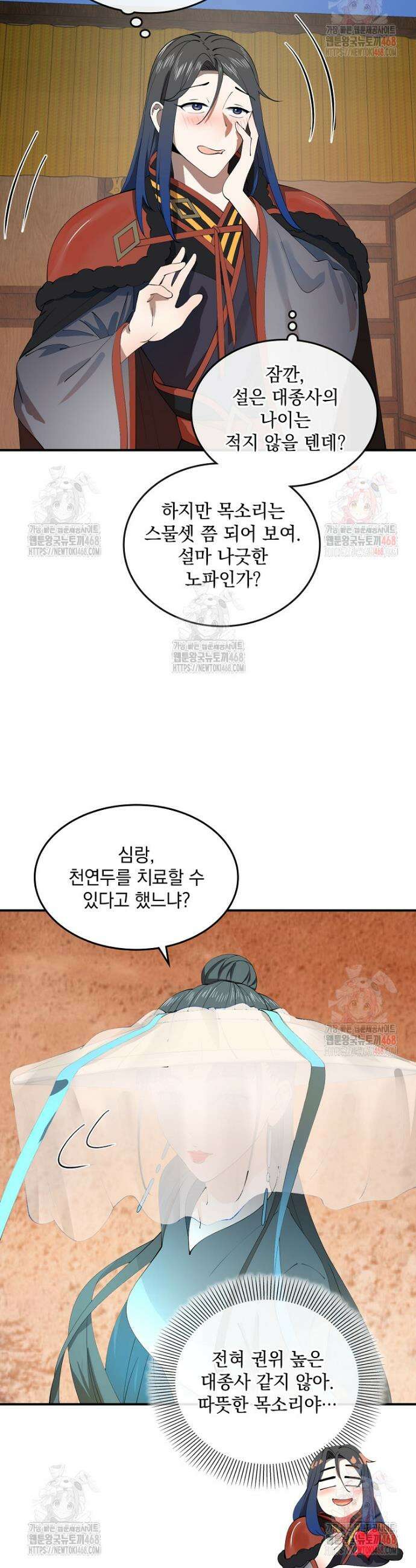 사상최강의 데릴사위 202화 7