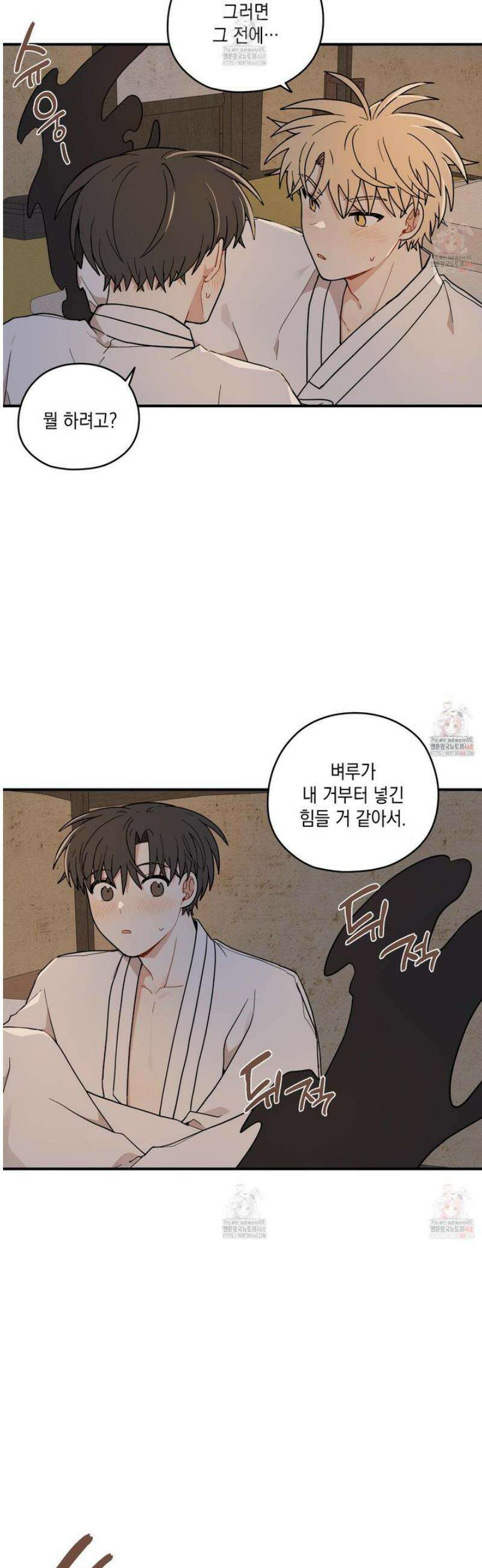 개나리가 떨어진 길 84화 7