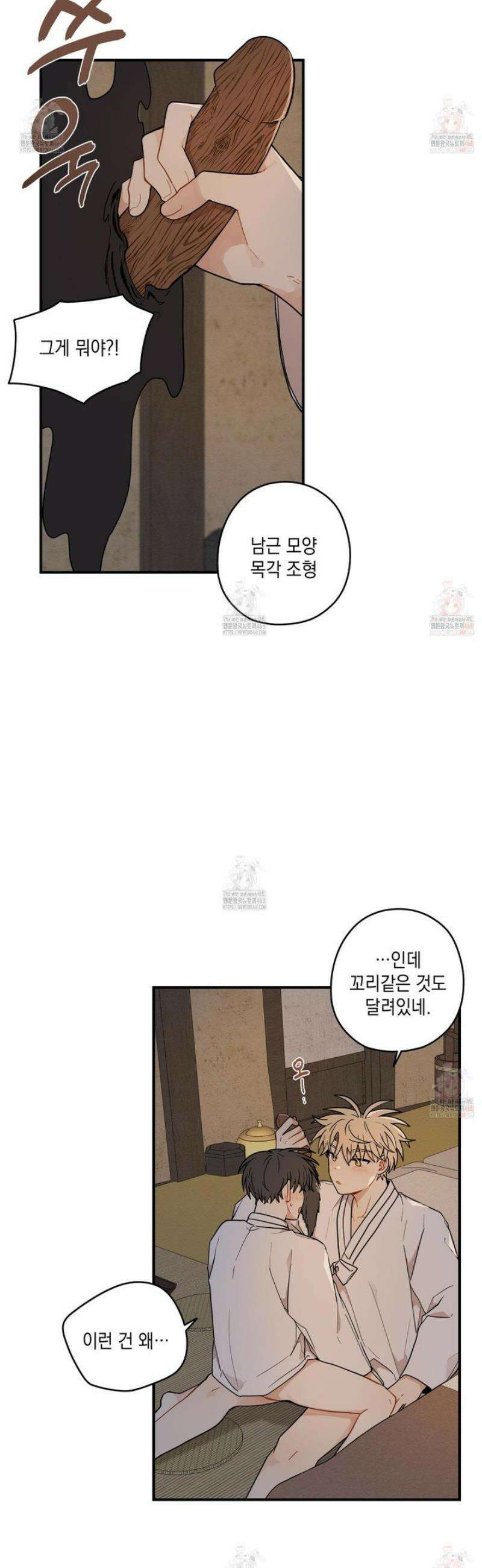 개나리가 떨어진 길 84화 8