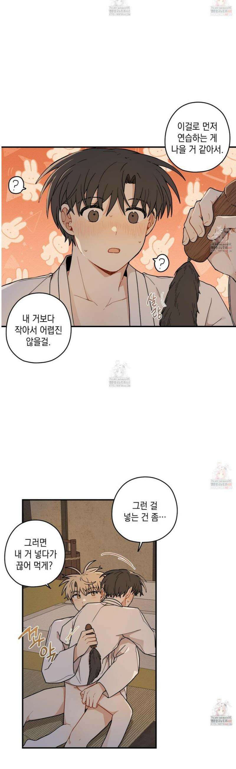 개나리가 떨어진 길 84화 9
