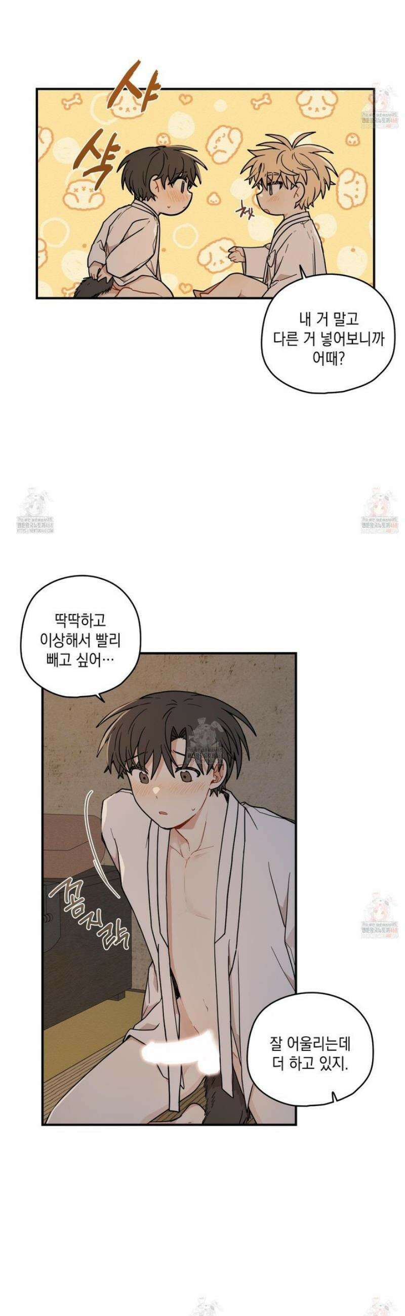 개나리가 떨어진 길 84화 16