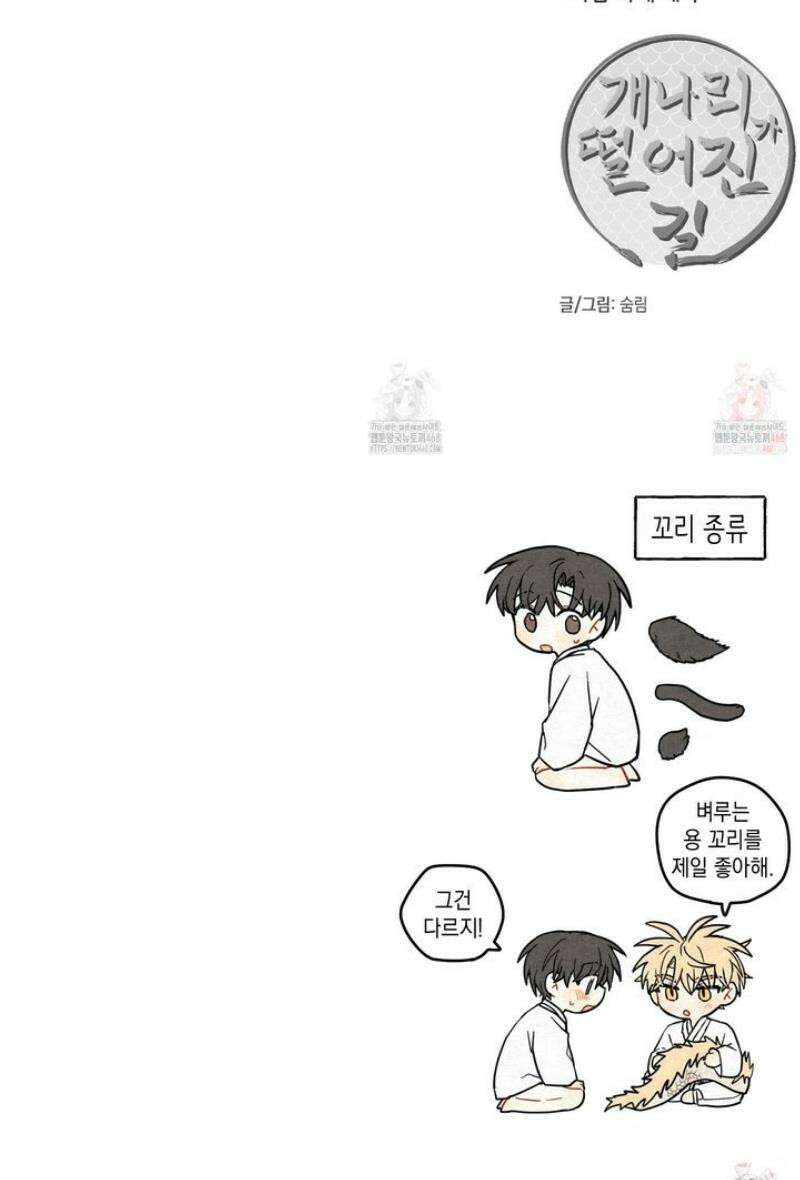 개나리가 떨어진 길 84화 39